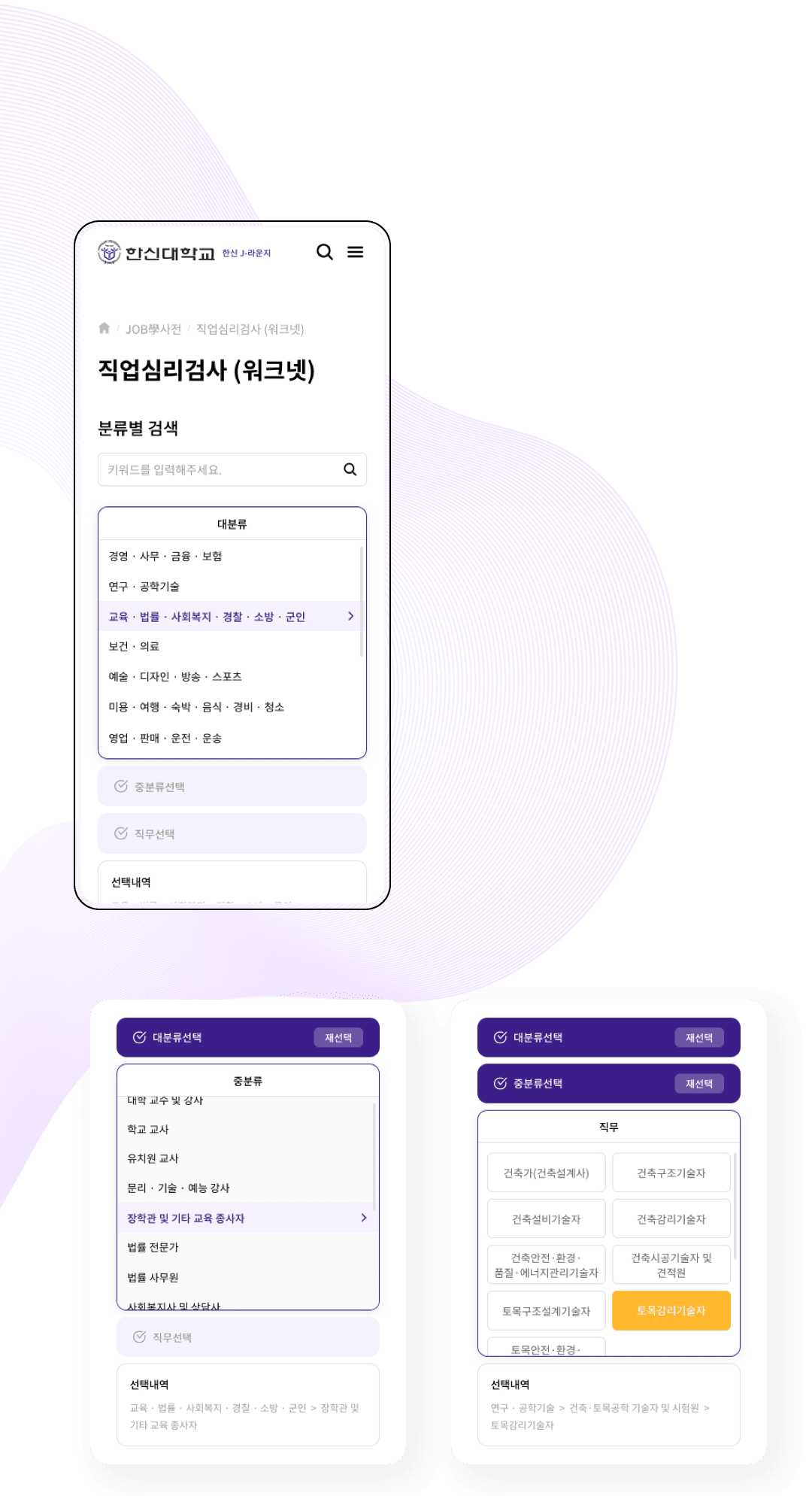 직업심리검사 페이지 모바일 미리보기