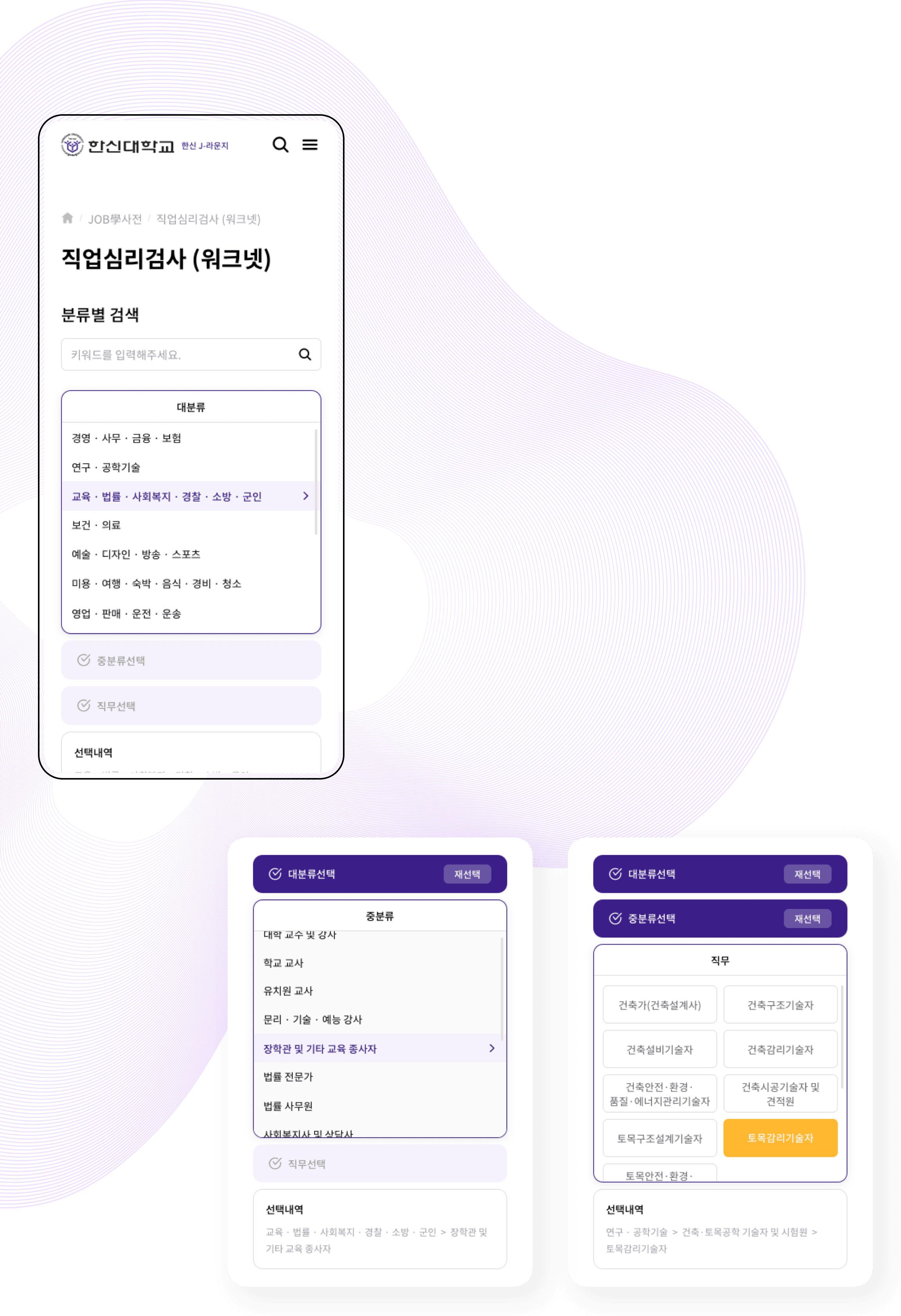 직업심리검사 페이지 테블릿 미리보기