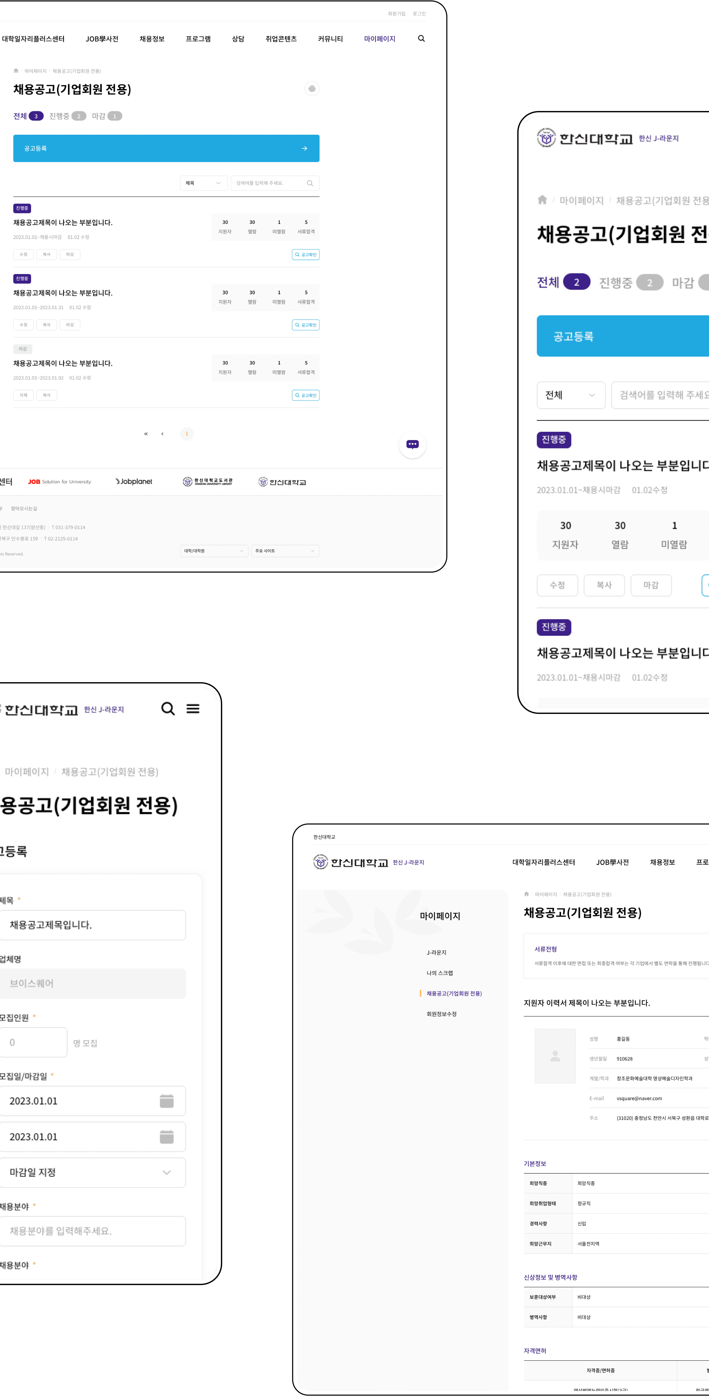 채용공고페이지 미리보기