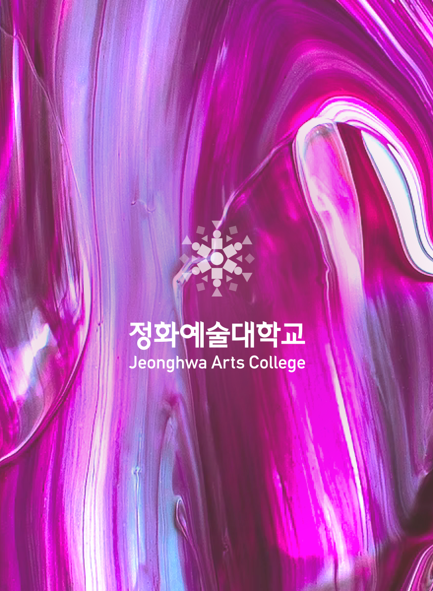 정화예술대학교 CMS 기반 홈페이지 구축