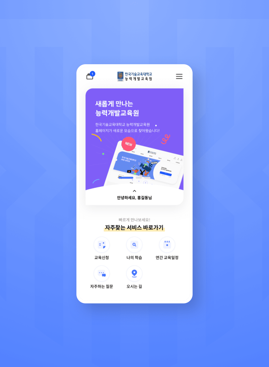 한국기술교육대학교 종합정보관리시스템 고도화