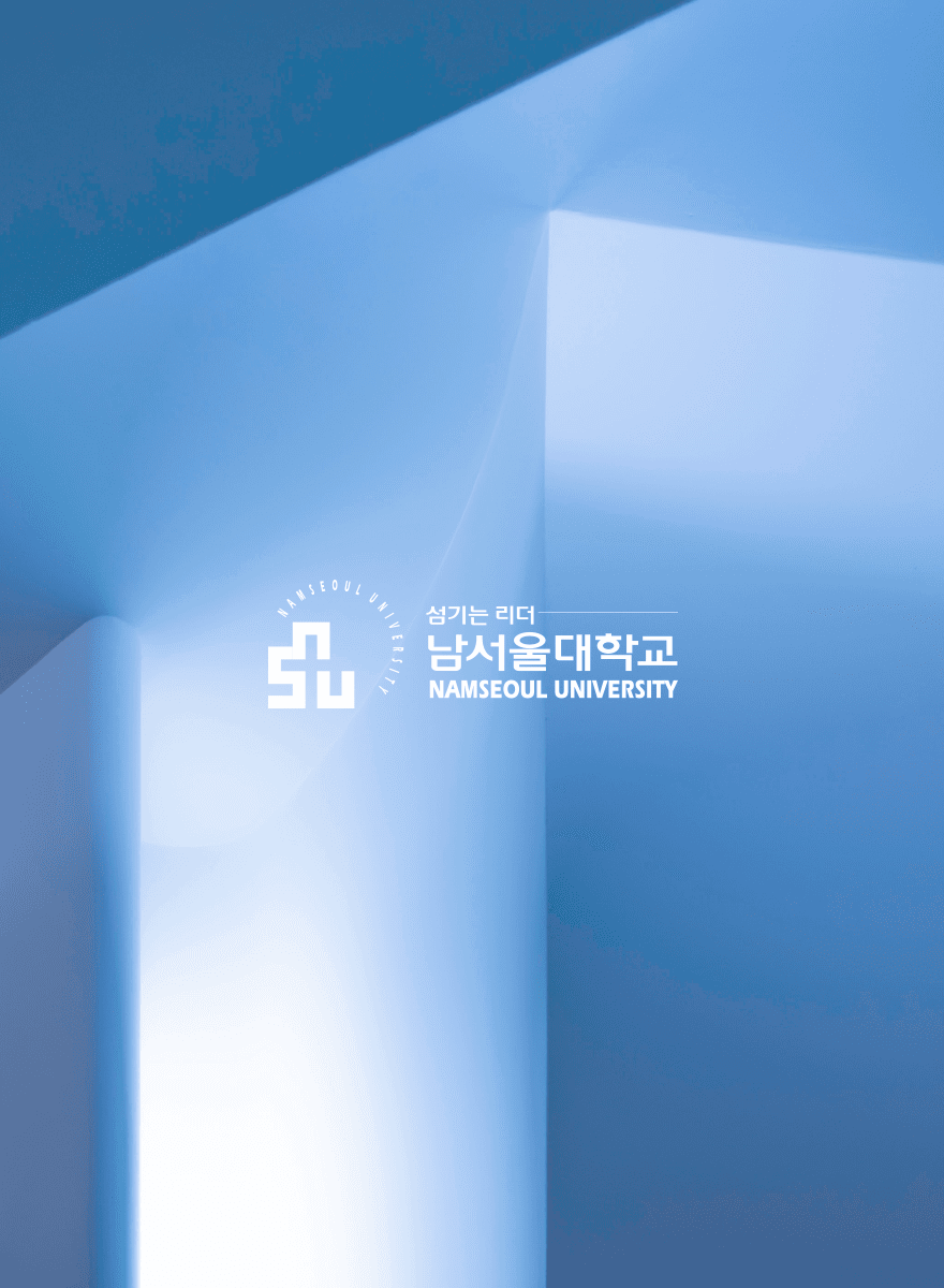 남서울대학교 반응형 대학 홈페이지 구축