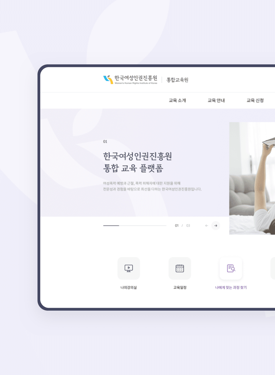 여성인권진흥원 종사자 교육포털 LMS